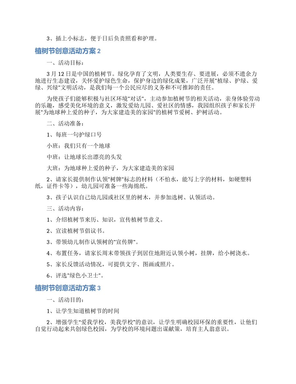 植树节创意活动方案_第2页