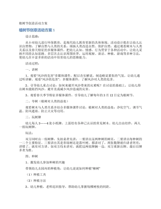 植树节创意活动方案