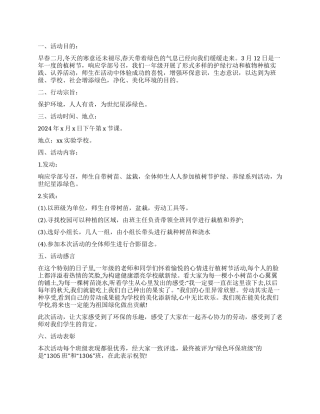 植树活动工作总结4篇