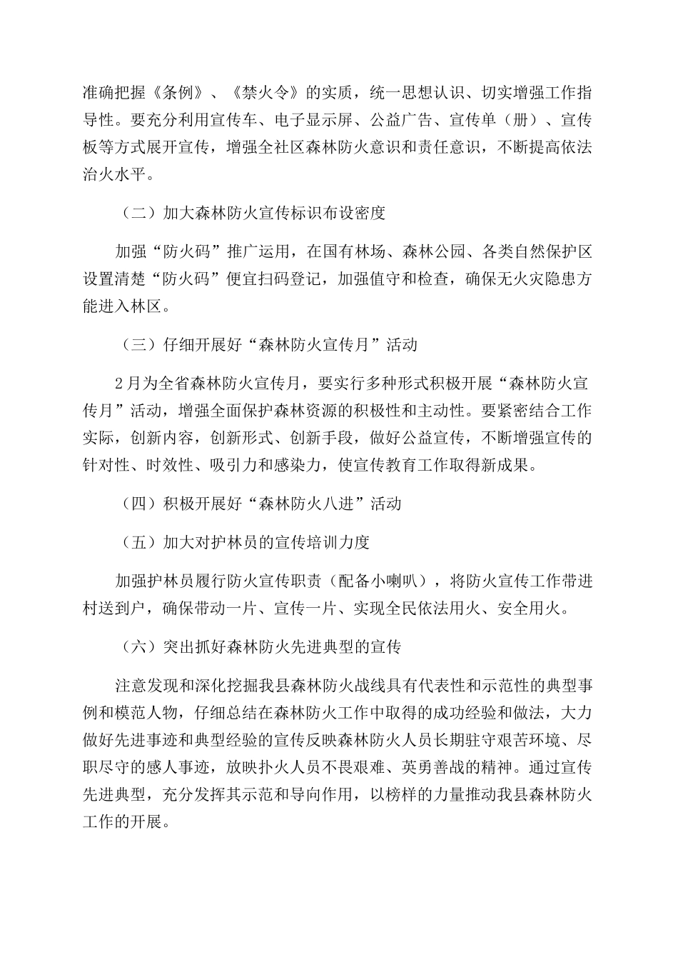 森林防火联防联控机制方案_第2页