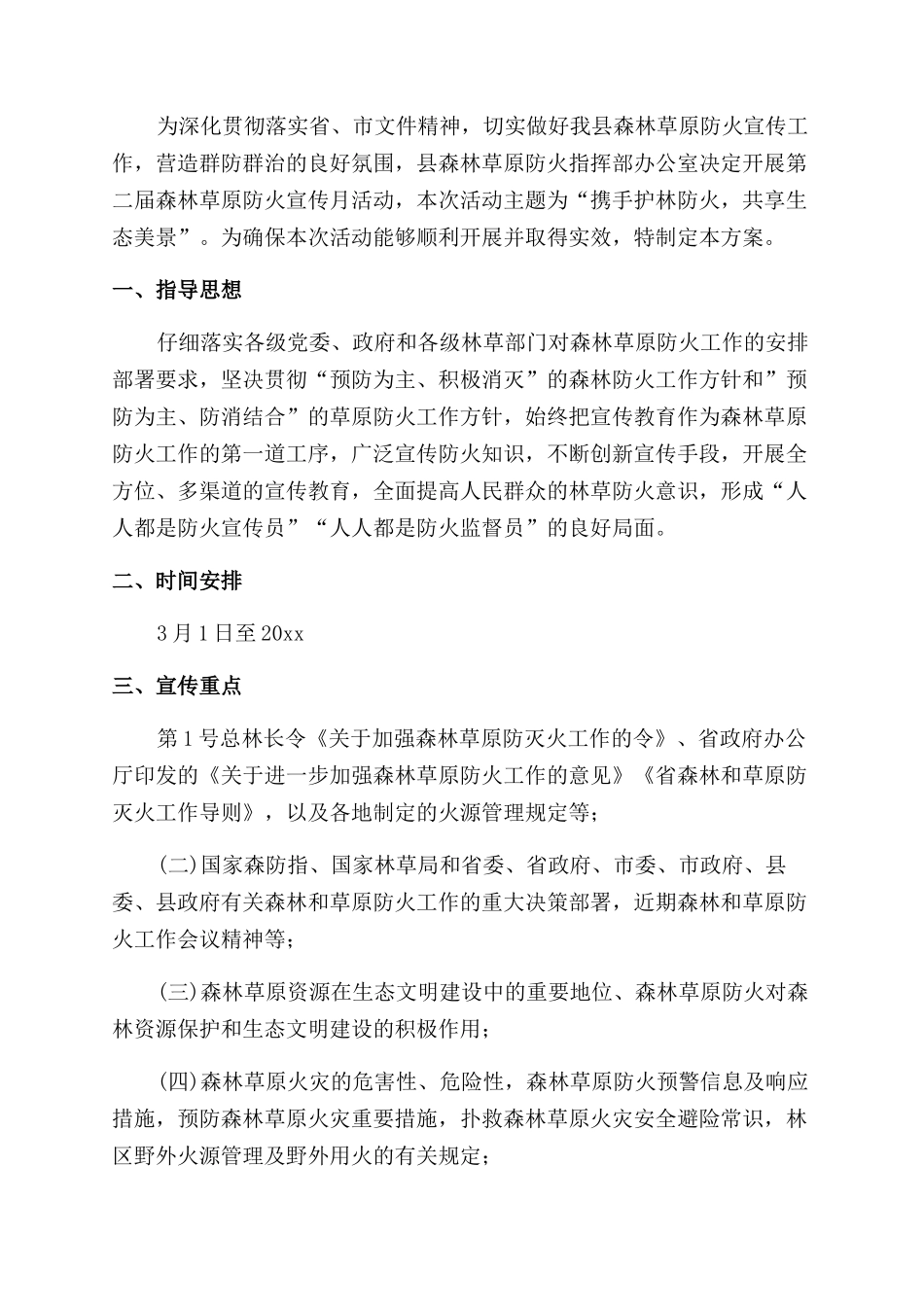 森林防火联防联控机制方案_第3页