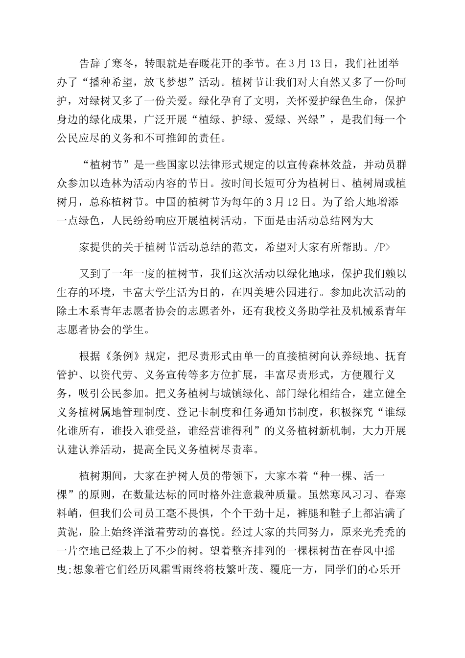 植树活动总结200字_第2页