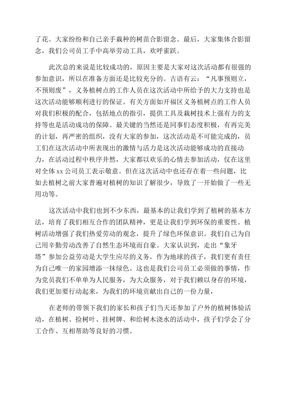 植树活动总结200字_第3页