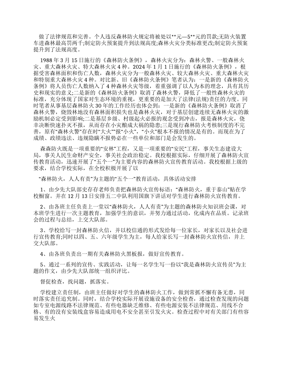 森林防火心得体会作文-森林防火心得体会800_第2页