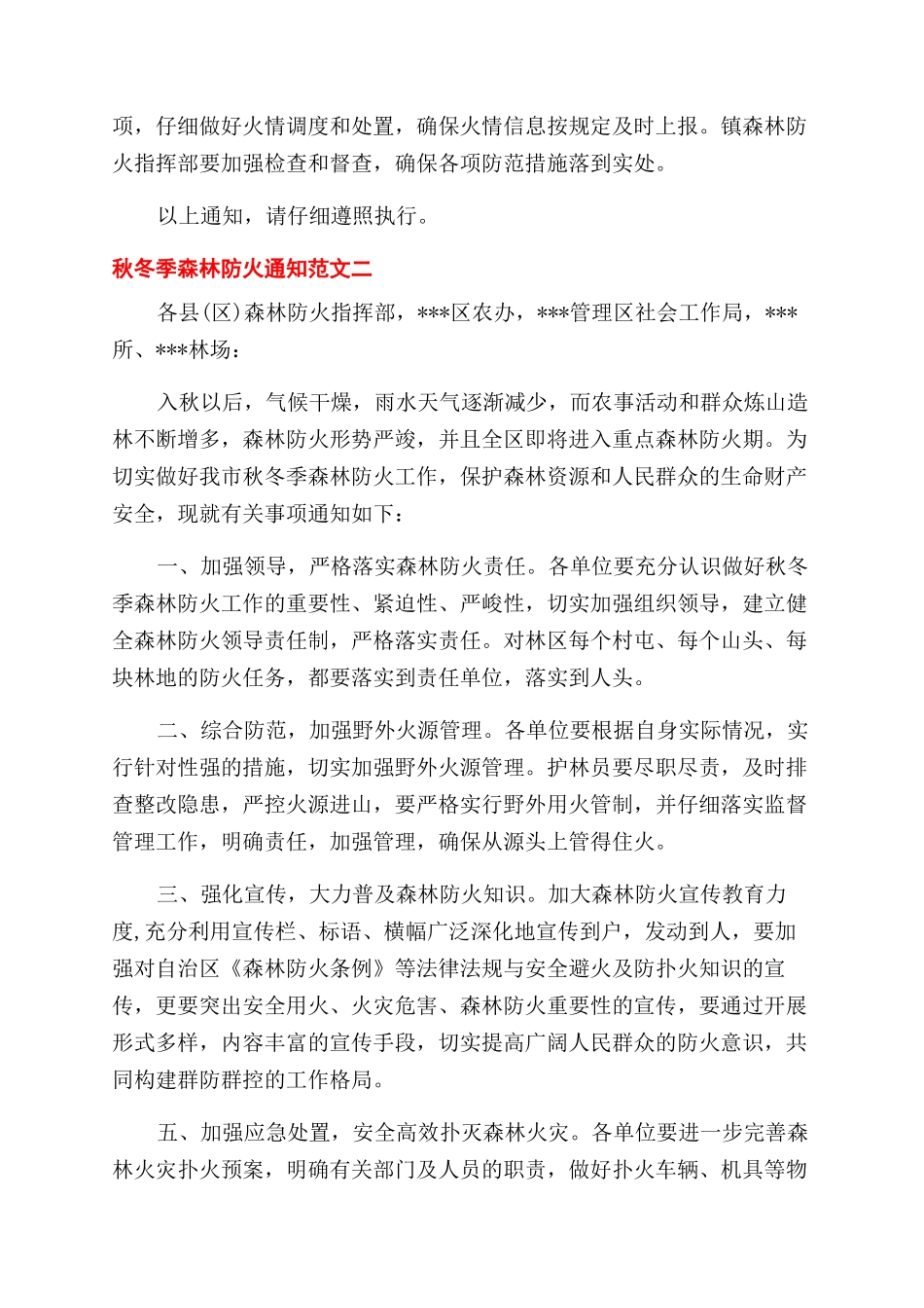 森林防火通知范文_第3页