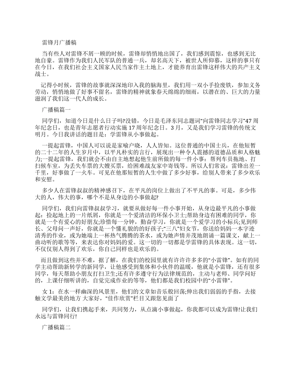植树节广播稿100字_第1页