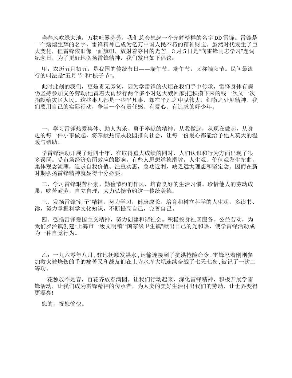 植树节广播稿100字_第2页