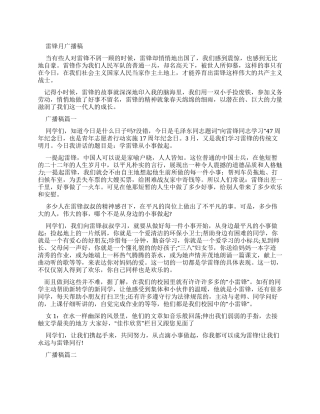 植树节广播稿100字