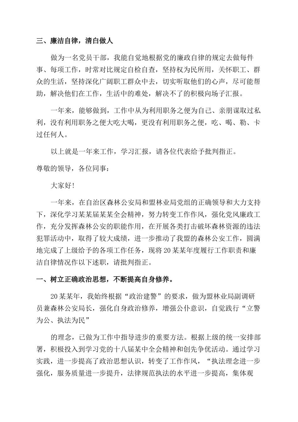 森林防火述职报告范文_第2页