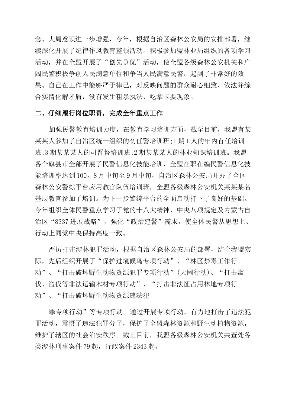 森林防火述职报告范文_第3页