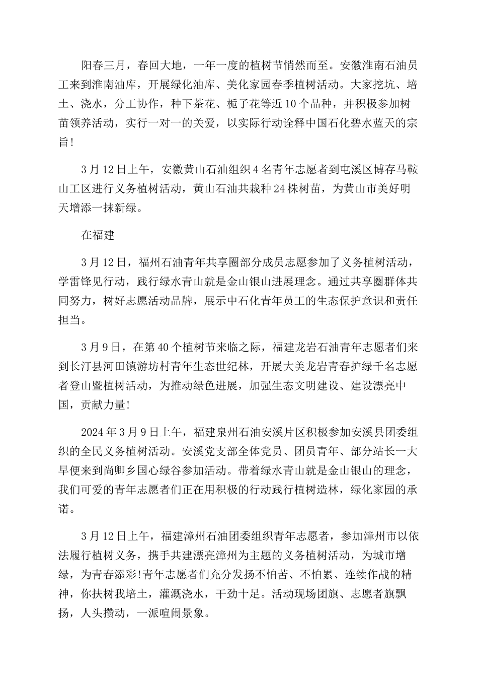 植树节别人都在做什么_第2页