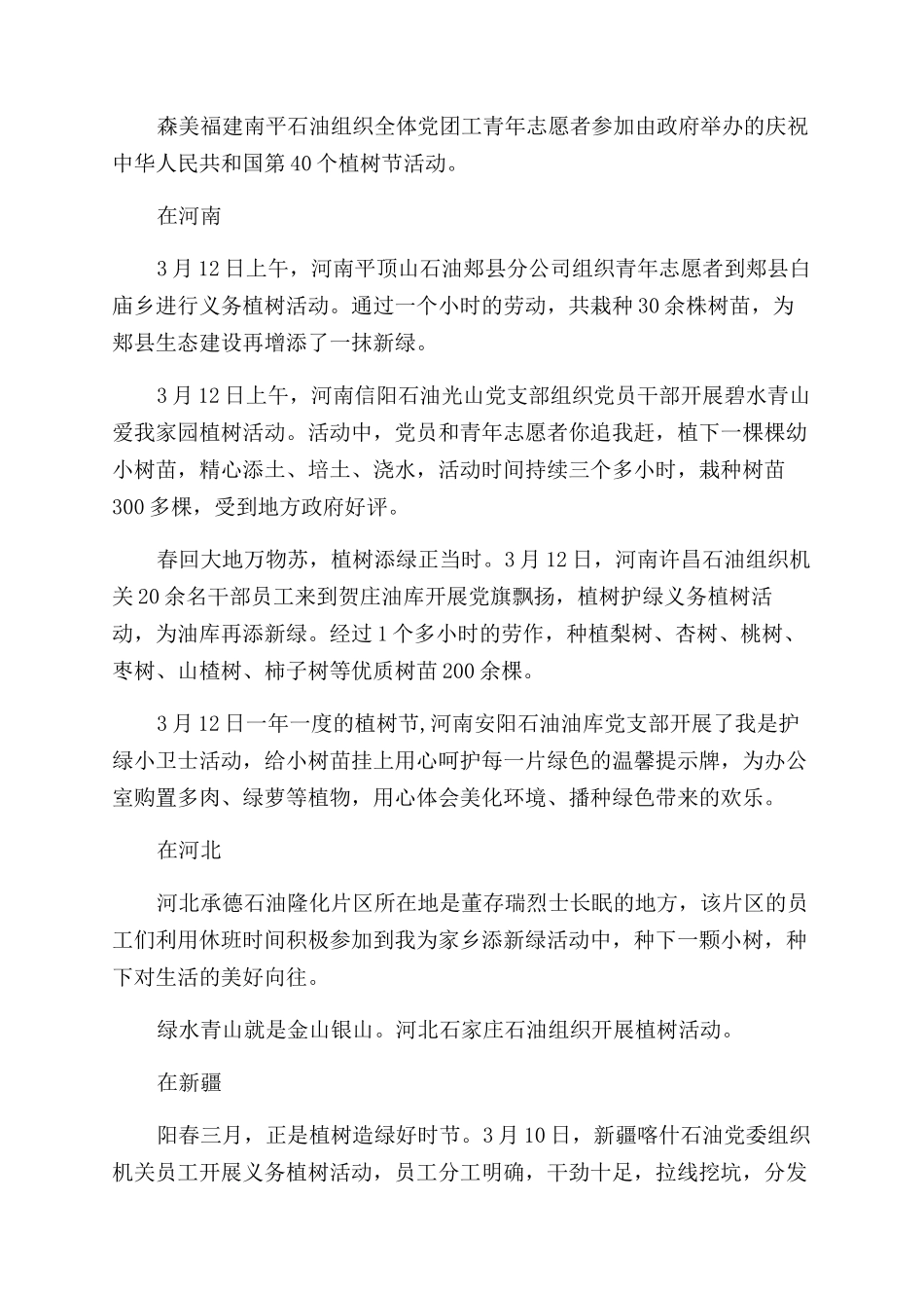 植树节别人都在做什么_第3页