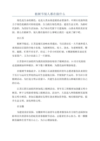 植树节别人都在做什么