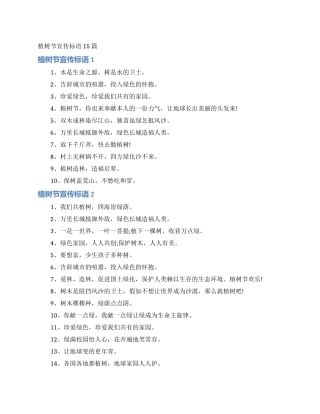 植树节宣传标语15篇