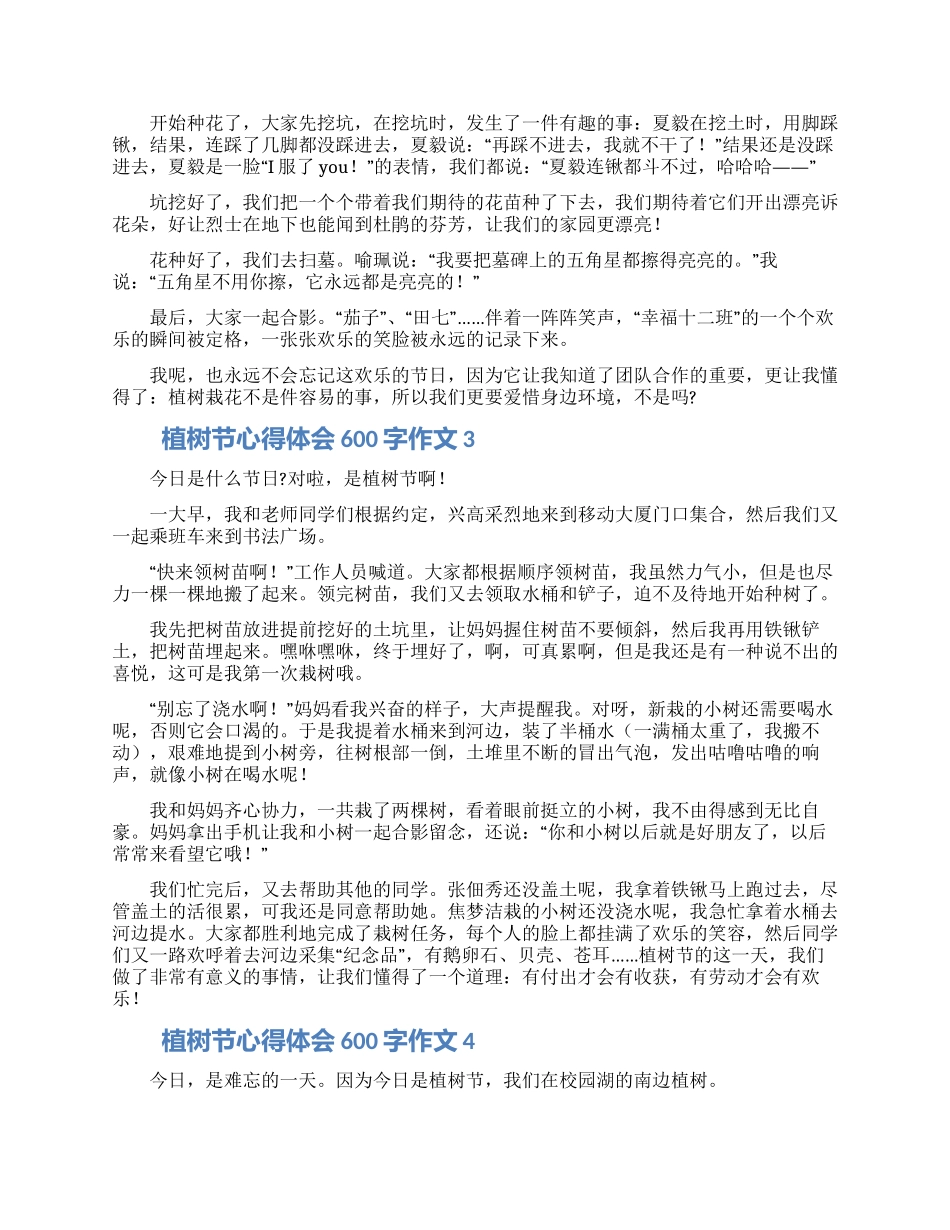 植树节心得体会600字作文精选5篇_第2页