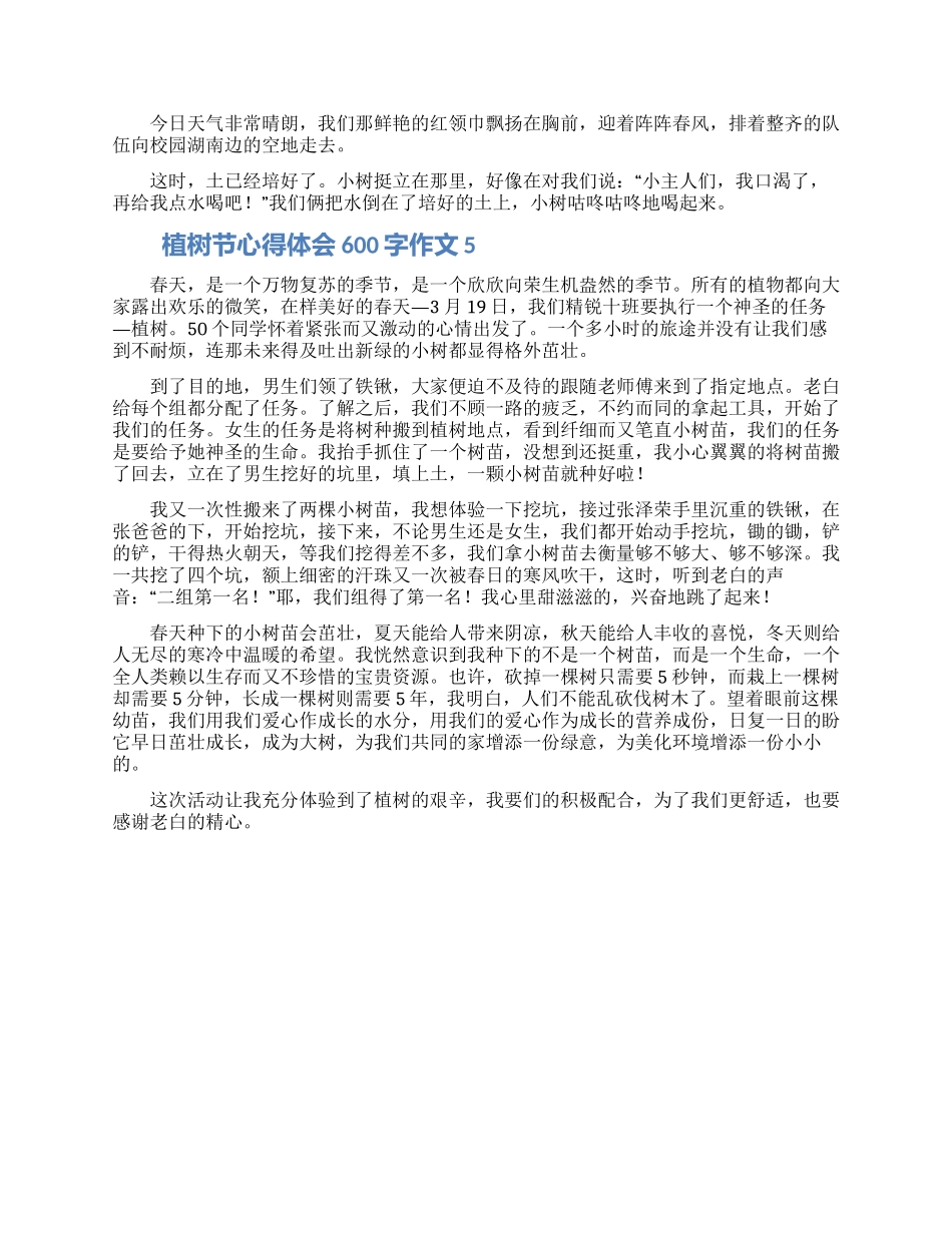 植树节心得体会600字作文精选5篇_第3页