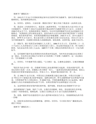 植树节广播稿范本