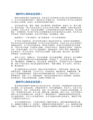 植树节心得体会及收获精选4篇