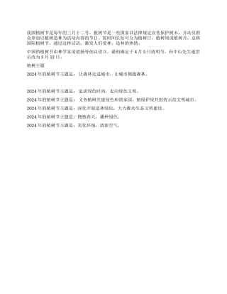 植树节是几月几日