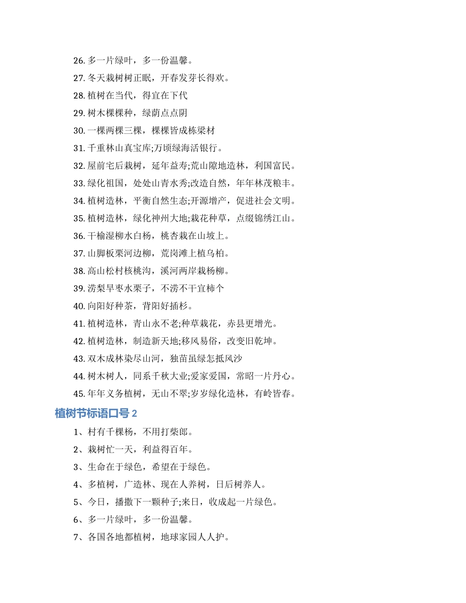 植树节标语口号_第2页