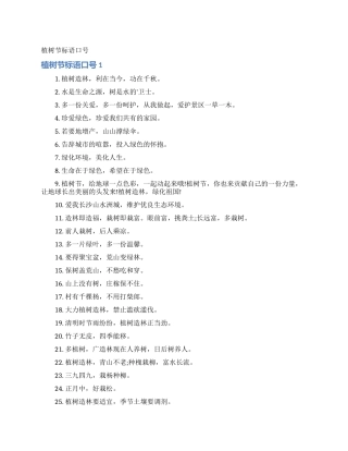 植树节标语口号
