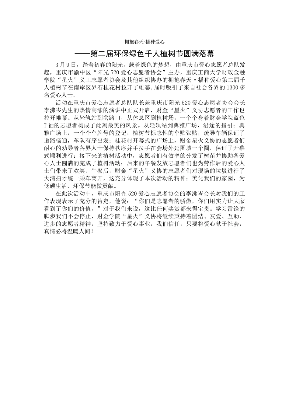 植树节活动新闻稿_第1页