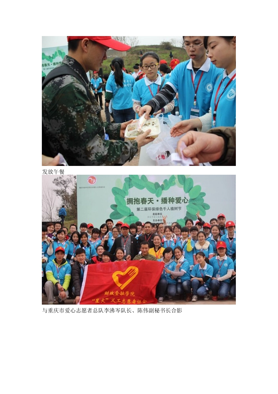 植树节活动新闻稿_第3页