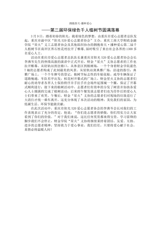 植树节活动新闻稿