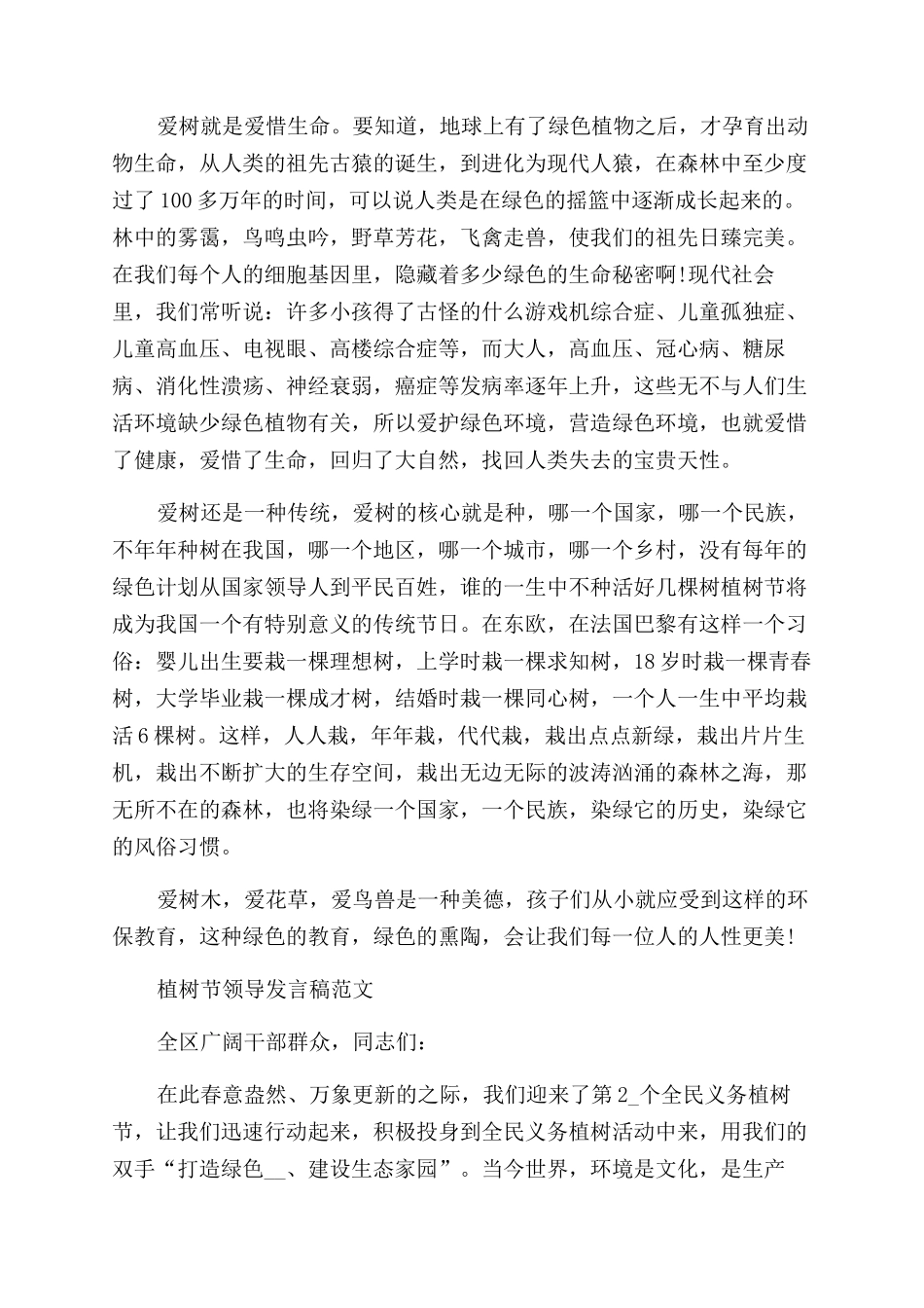 植树节领导发言稿例文.docx_第3页