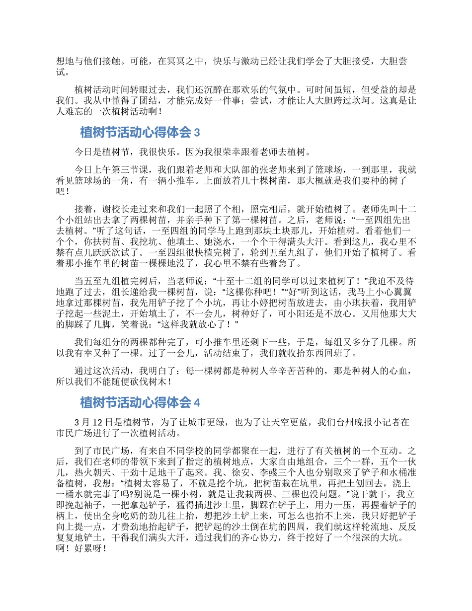 植树节活动心得体会大全5篇_第2页