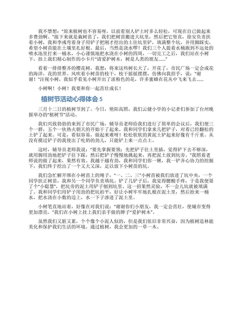 植树节活动心得体会大全5篇_第3页