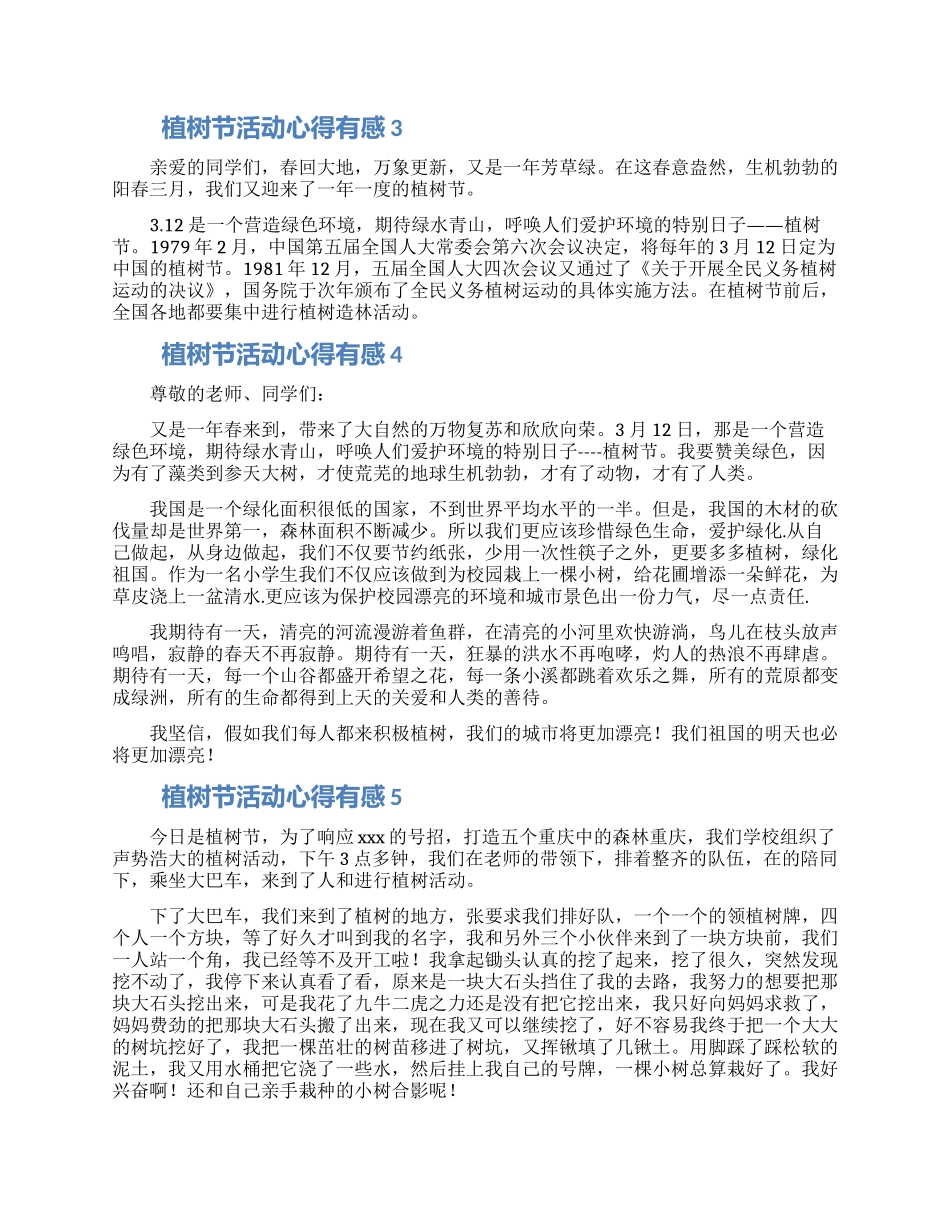 植树节活动心得有感作文500字5篇_第2页