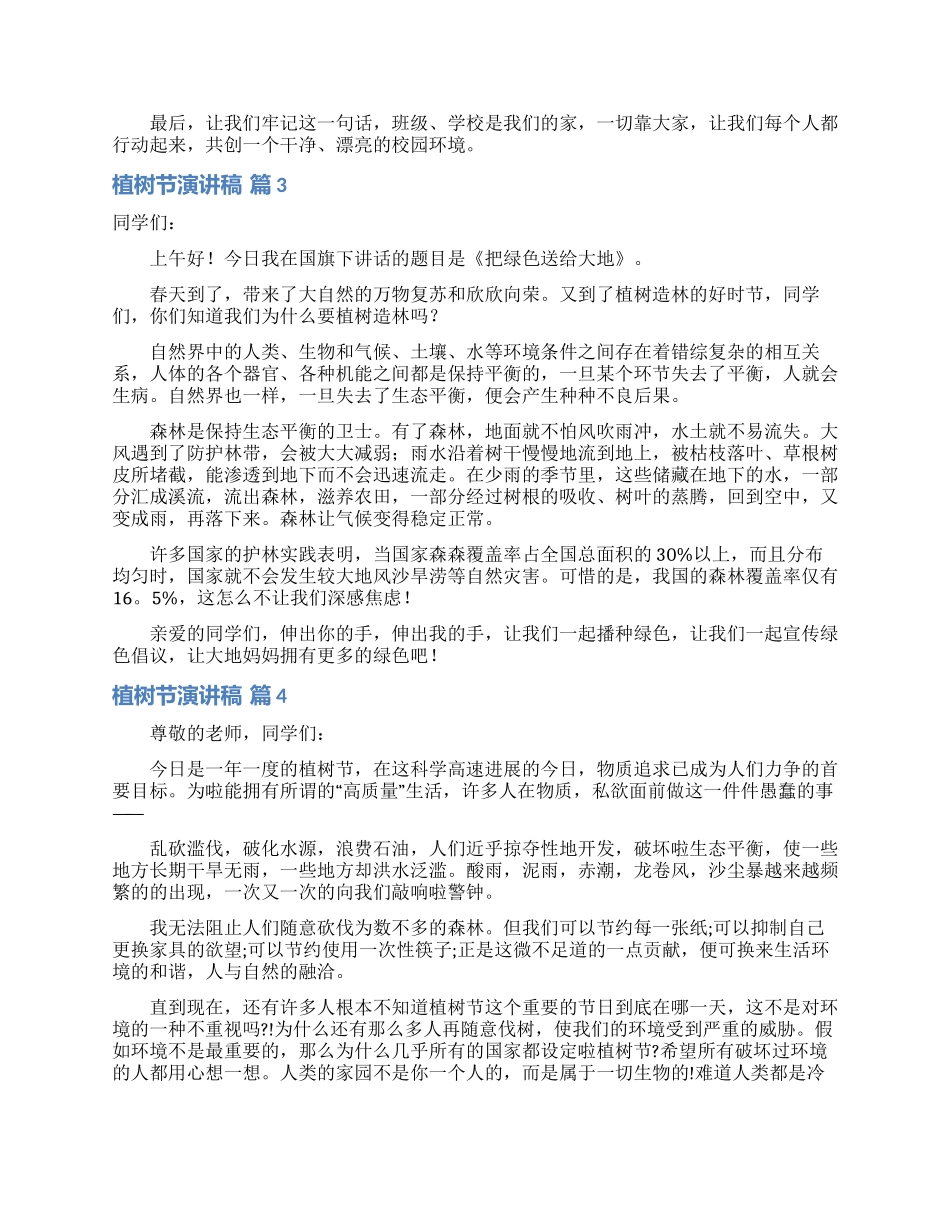 植树节演讲稿集锦八篇_第2页