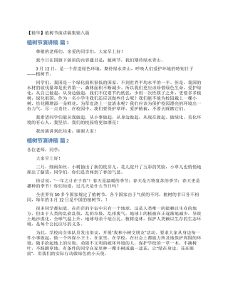 植树节演讲稿集锦八篇