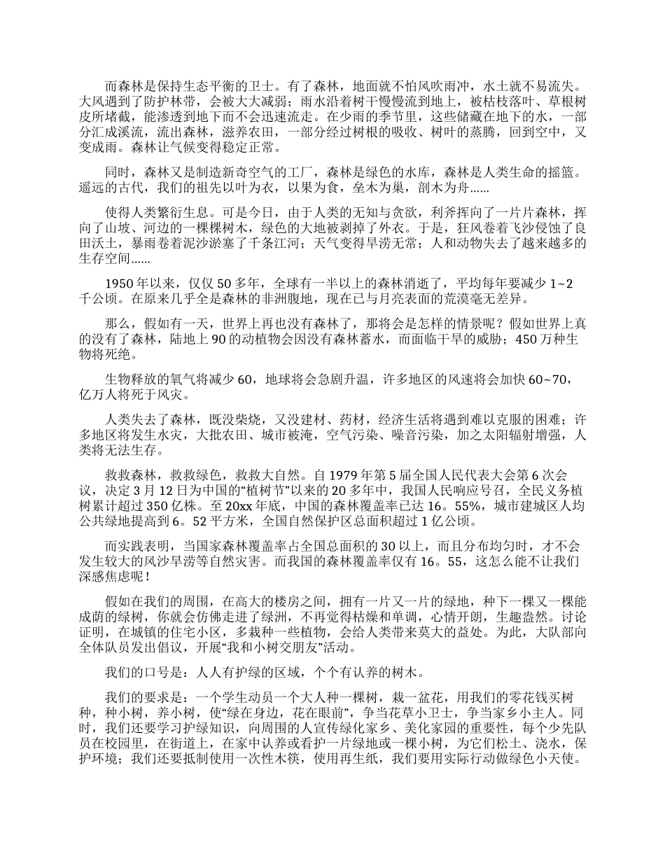 植树节演讲稿范文合集七篇_第3页