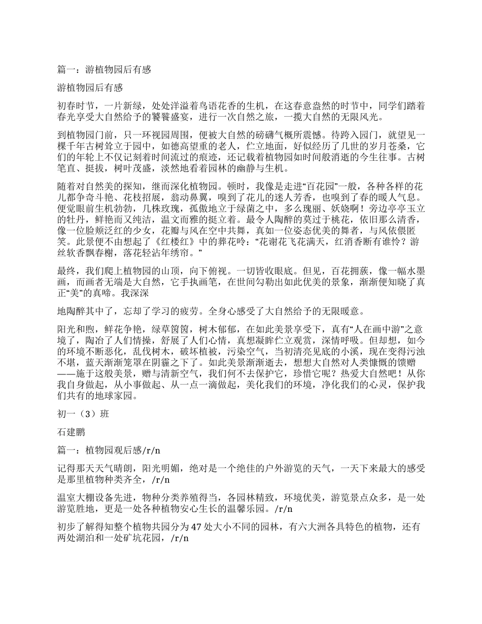植物园观后感1000字_第1页