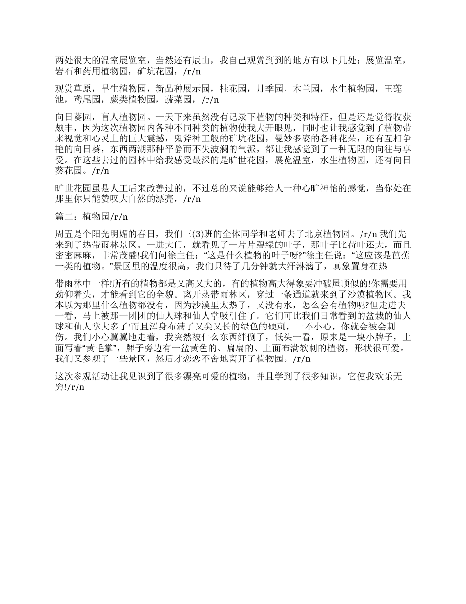 植物园观后感1000字_第2页