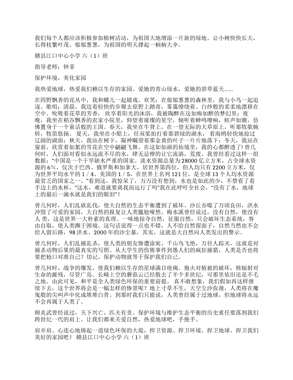 植树造林好处多作文600字_第2页