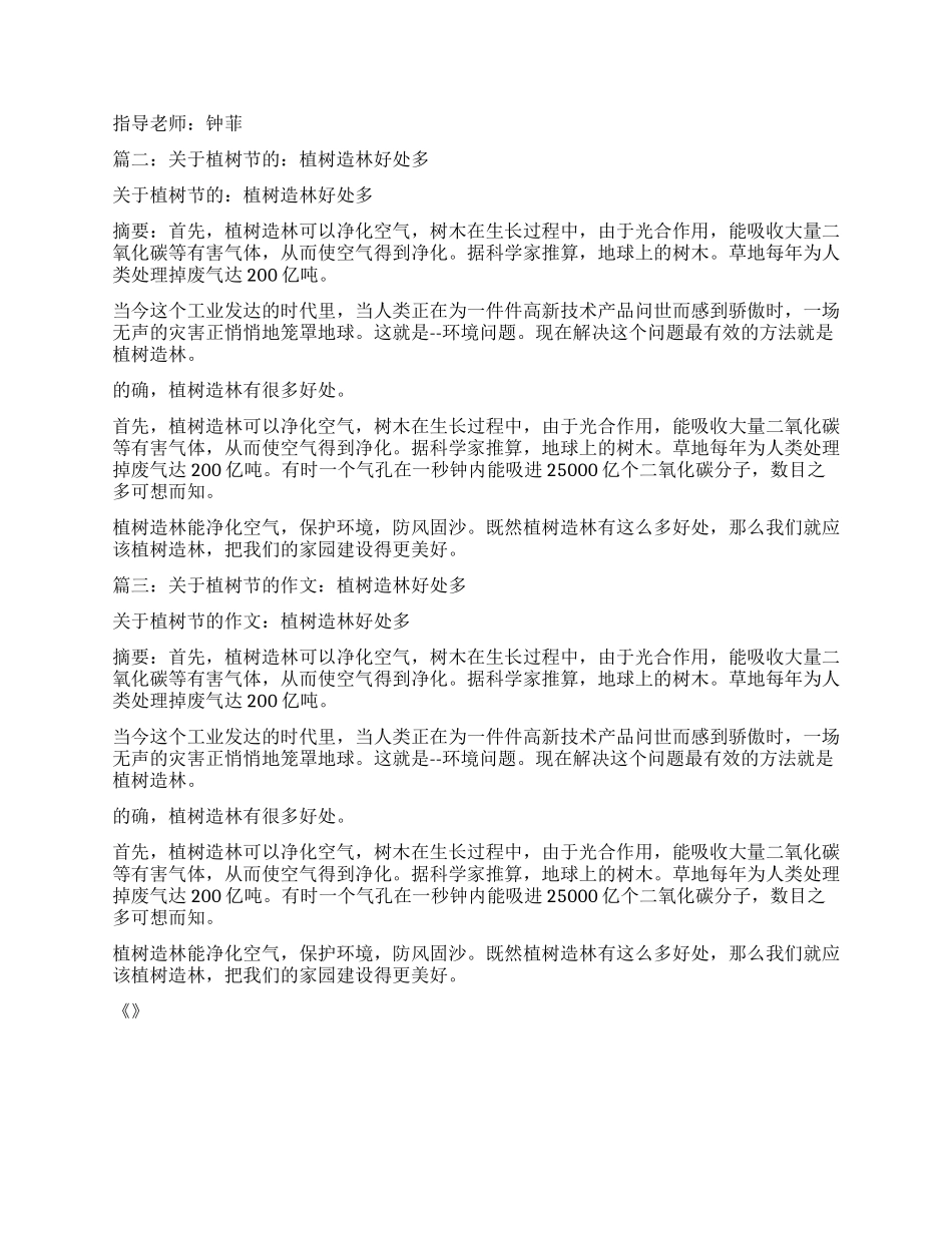 植树造林好处多作文600字_第3页
