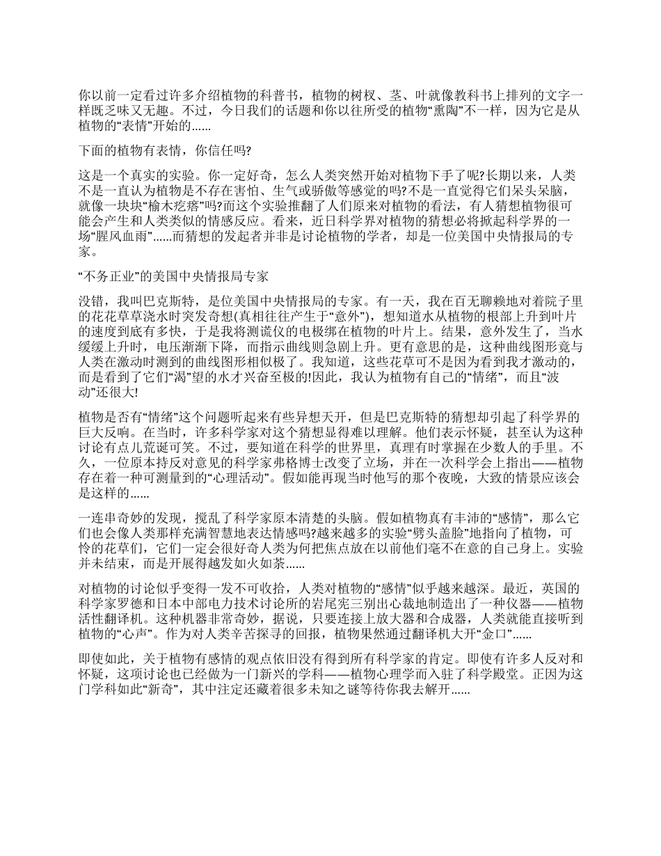 植物也可以开“金口_第1页