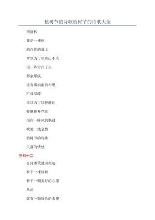 植树节的诗歌植树节的诗歌大全