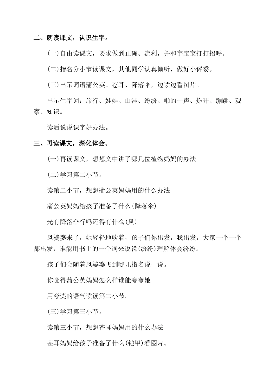 植物妈妈有办法教学设计与反思_第2页