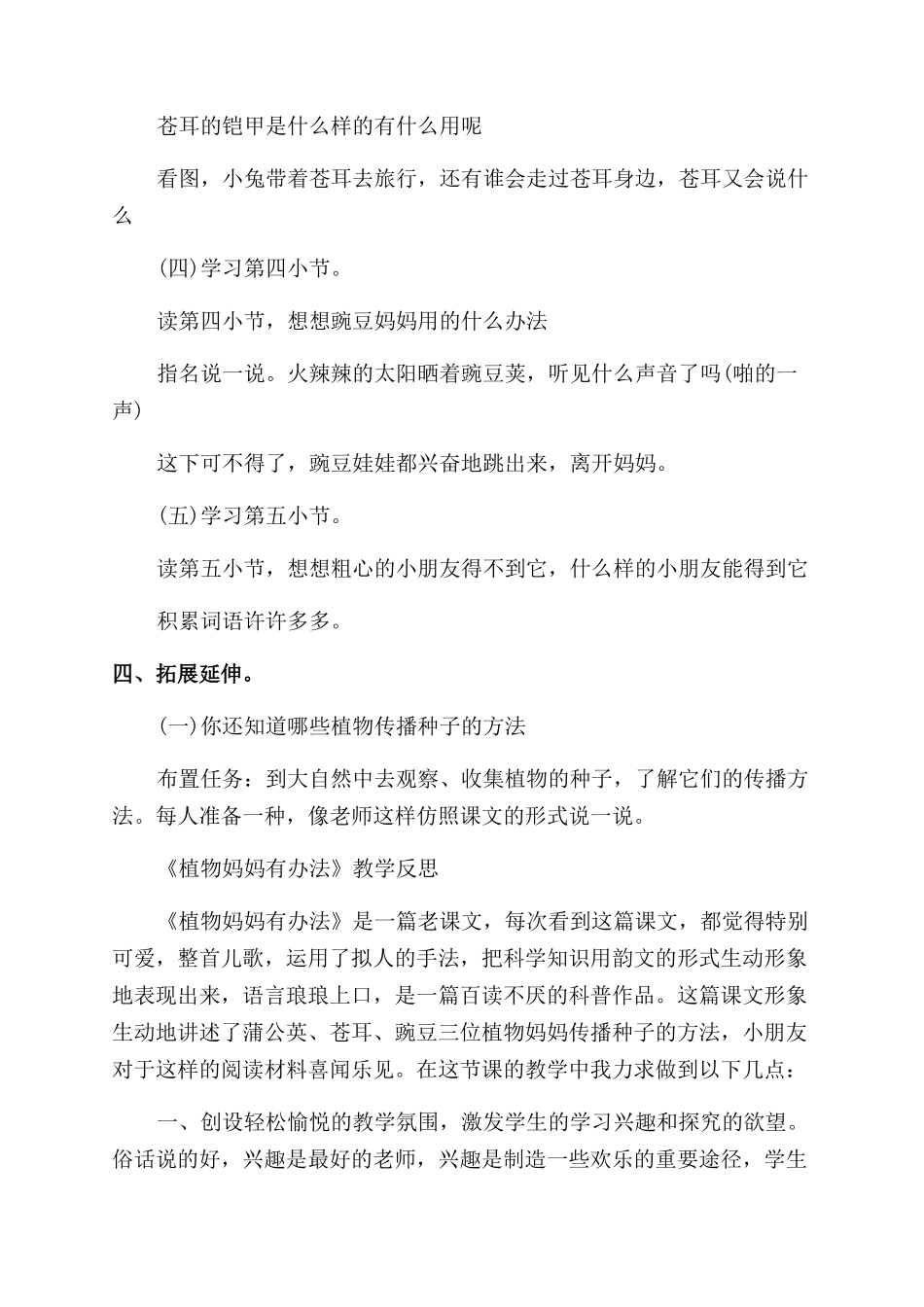 植物妈妈有办法教学设计与反思_第3页