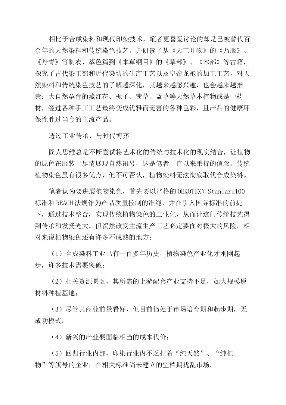 植物染色发展模式的思考建议与实践_第2页