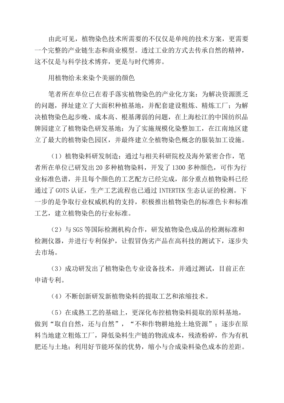 植物染色发展模式的思考建议与实践_第3页