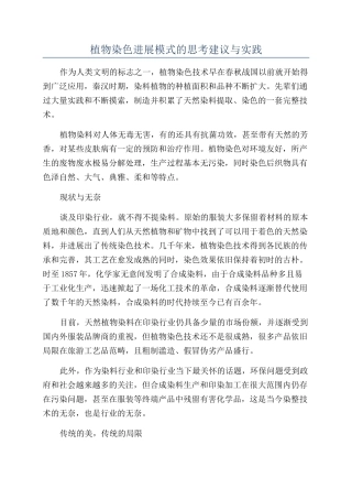 植物染色发展模式的思考建议与实践