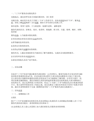植物科学技术学院“三下乡活动工作总结