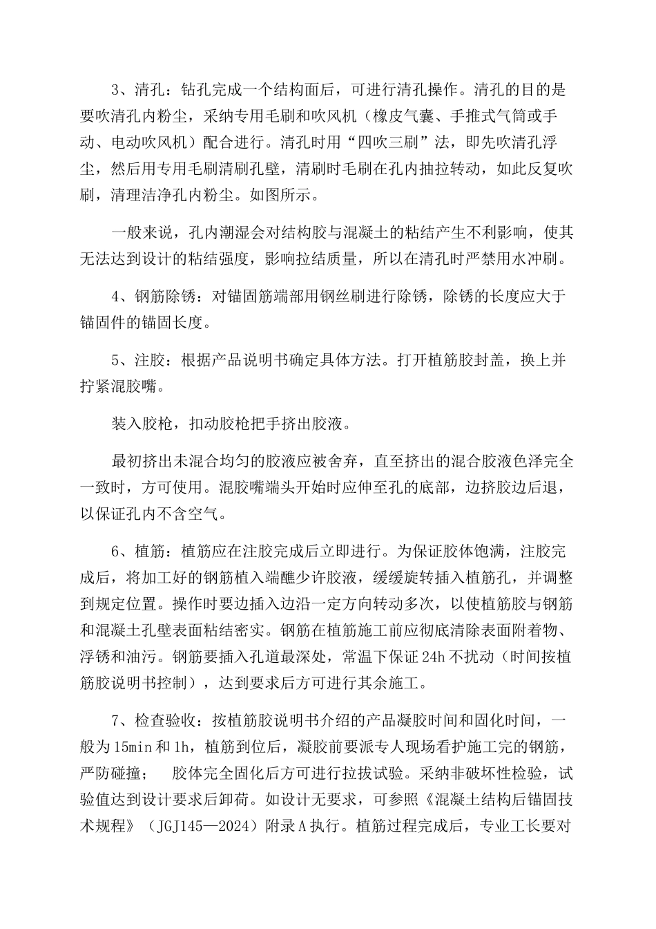 植筋-专项施工方案范文_第3页