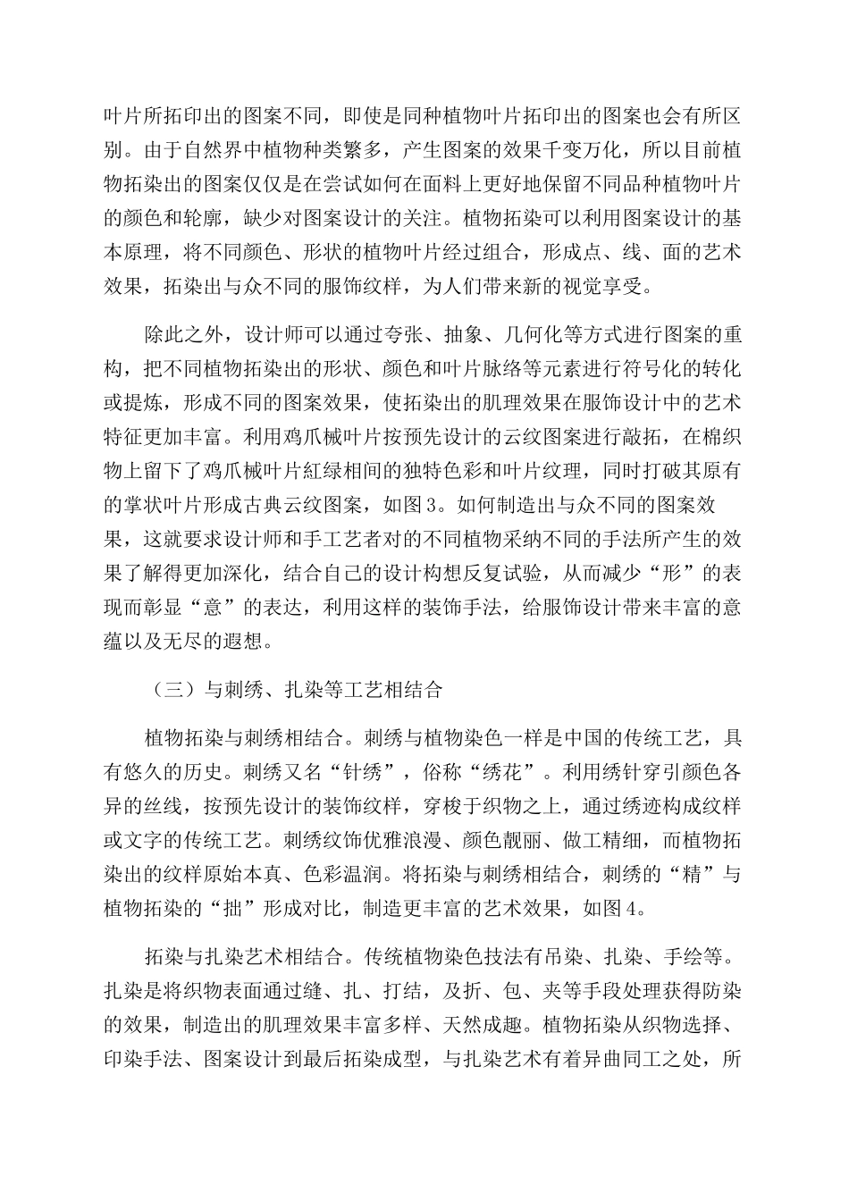 植物拓染在服饰设计中的创新应用_第3页