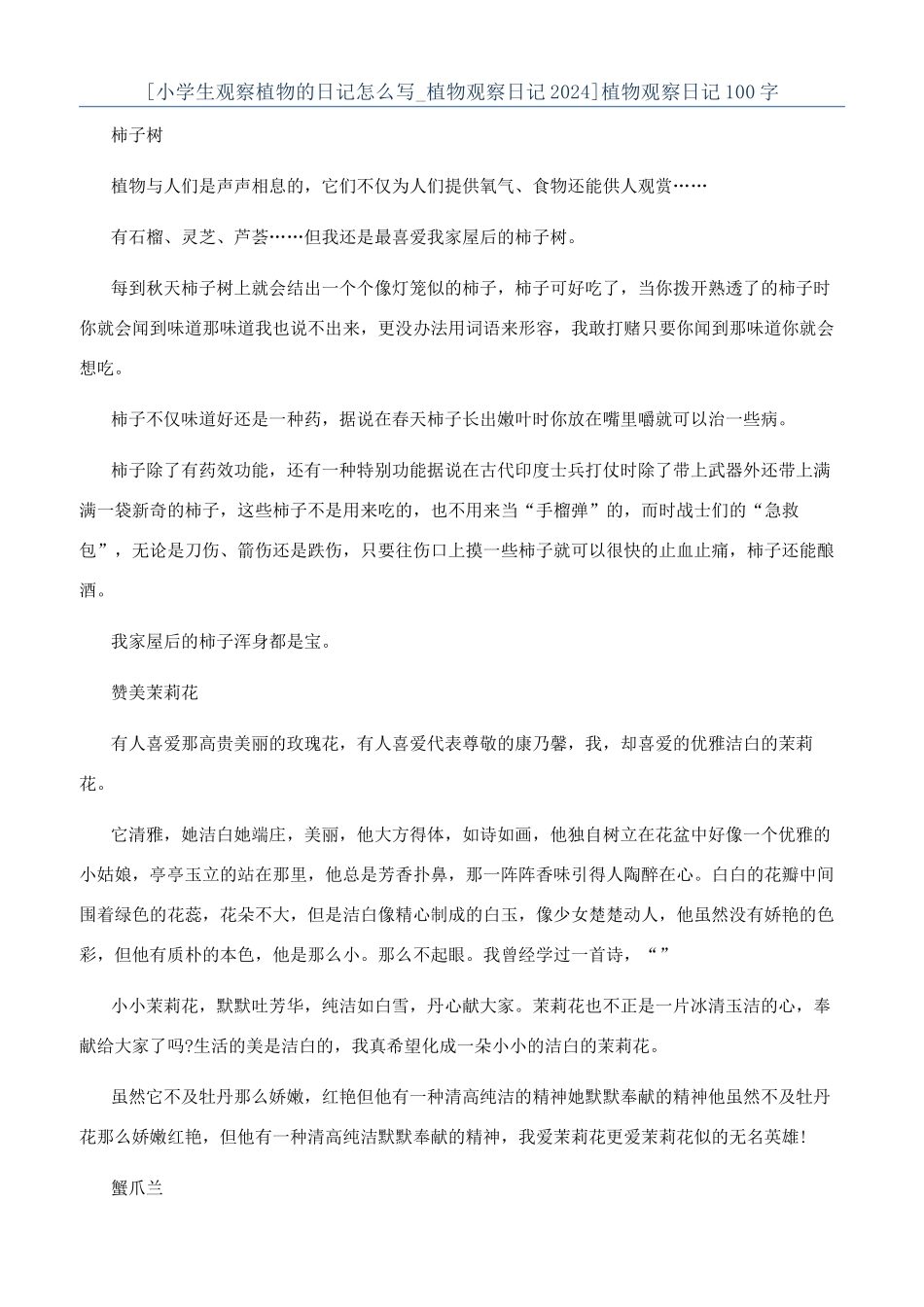 植物观察日记100字_第1页